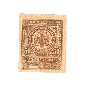 50 копеек 1918, Гербовая Марка, фото , изображение 2