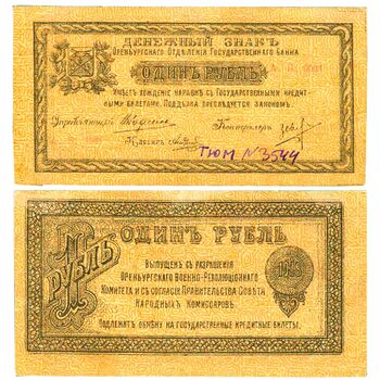 1 рублей 1918, Денежный знак, фото 