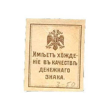 50 копеек 1918, Гербовая Марка, фото , изображение 3