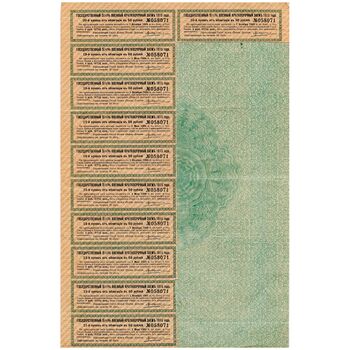 50 рублей 1915, Облигации на 5 1/2 военного займа, фото , изображение 3