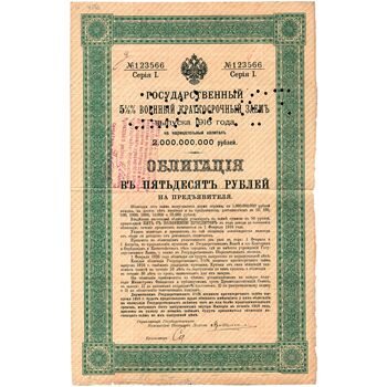 50 рублей 1916, Облигации на 5 1/2 военного займа, фото , изображение 2
