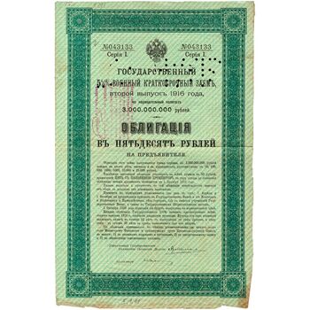 50 рублей 1916, Облигации на 5 1/2 военного займа, фото , изображение 2