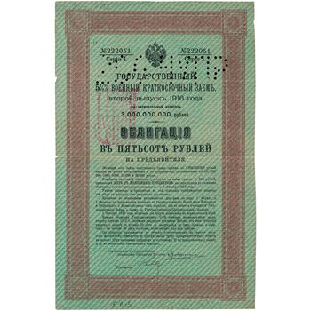 500 рублей 1916, Облигации на 5 1/2 военного займа, фото , изображение 2