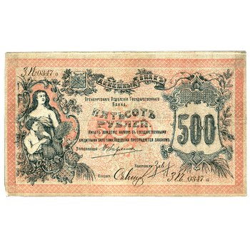 500 рублей 1917, Денежный знак, фото , изображение 2
