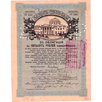 500 рублей 1917, Облигации займа Свободы, фото , изображение 2