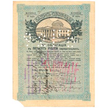 500 рублей 1917, Облигации ЗСВ, фото , изображение 2