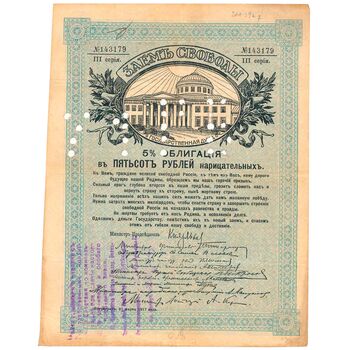 500 рублей 1917, Облигации ЗСВ, фото , изображение 2