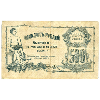 500 рублей 1917, Денежный знак, фото , изображение 3