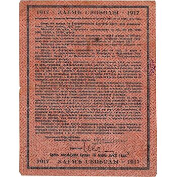 500 рублей 1917, Облигации займа Свободы, фото , изображение 3