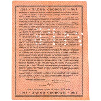 500 рублей 1917, Облигации ЗСВ, фото , изображение 3
