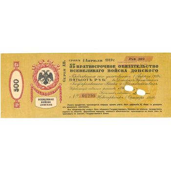 500 рублей 1918, 5% Краткосрочное обязательство, фото , изображение 2
