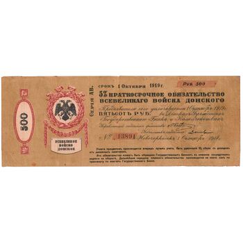 500 рублей 1918, 5% Краткосрочное обязательство, фото , изображение 2