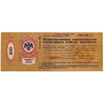 500 рублей 1918, 5% Краткосрочное обязательство, фото , изображение 2