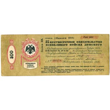 500 рублей 1918, 5% Краткосрочное обязательство, фото , изображение 2