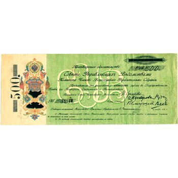 500 рублей 1918, Краткосрочное обязательство, фото , изображение 2