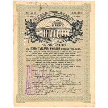 5000 рублей 1917, Облигации ЗСВ, фото , изображение 2