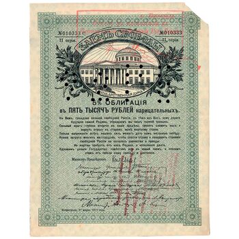 5000 рублей 1917, Облигации ЗСВ, фото , изображение 2