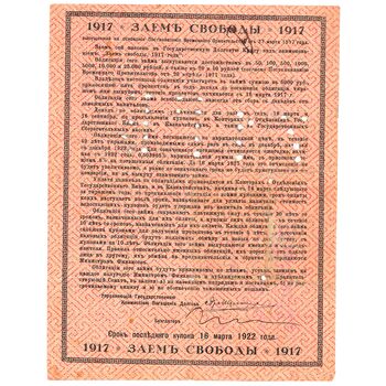 5000 рублей 1917, Облигации ЗСВ, фото , изображение 3