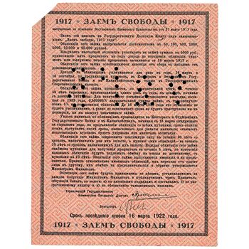 5000 рублей 1917, Облигации ЗСВ, фото , изображение 3
