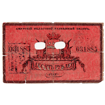 10 рублей 1918, Разменный билет, фото , изображение 2