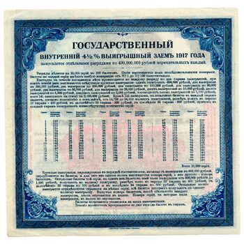 200 рублей 1920, Билеты Государственного 4 1/2% Выигрышного Займа, фото , изображение 3