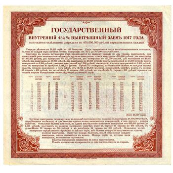 200 рублей 1920, Билеты Государственного 4 1/2% Выигрышного Займа, фото , изображение 3