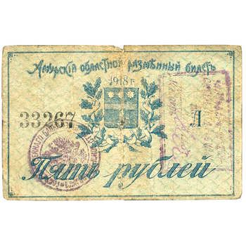 5 рублей 1918, Разменный билет, фото , изображение 2