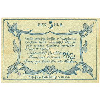 5 рублей 1918, Разменный билет, фото , изображение 3