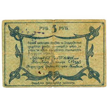 5 рублей 1918, Разменный билет, фото , изображение 3