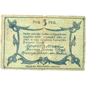 5 рублей 1918, Разменный билет, фото , изображение 3