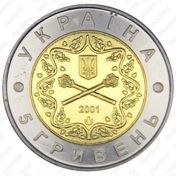5 гривен 2001, 10-летие ВСУ