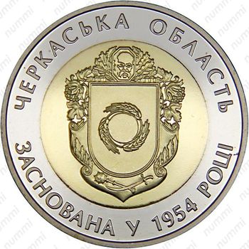 5 гривен 2014, Черкасская область