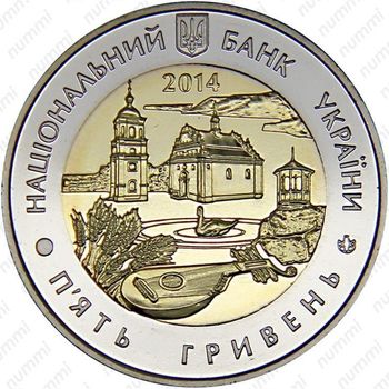5 гривен 2014, Черкасская область