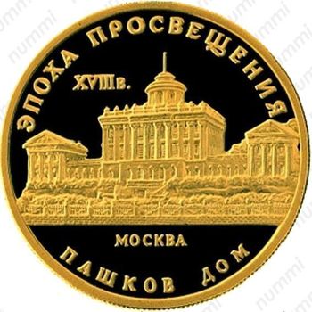 50 рублей 1992, дом Пашкова