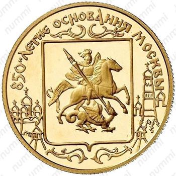 50 рублей 1997, герб