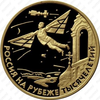 50 рублей 2000, прогресс