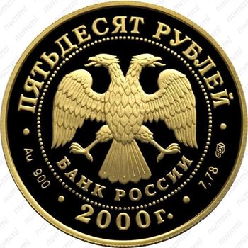 50 рублей 2000, Суворов