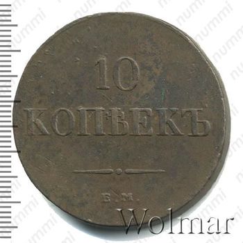 10 копеек 1836, ЕМ-ФХ - Реверс