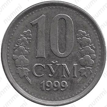 10 сумов 1999