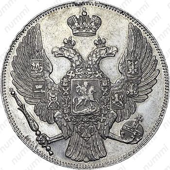 12 рублей 1831, СПБ - Аверс