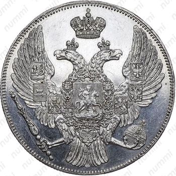 12 рублей 1833, СПБ - Аверс