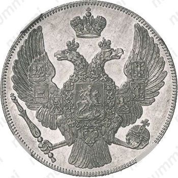 12 рублей 1836, СПБ - Аверс