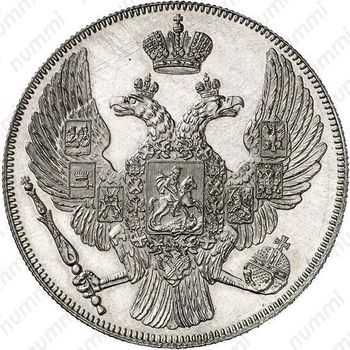 12 рублей 1837, СПБ - Аверс