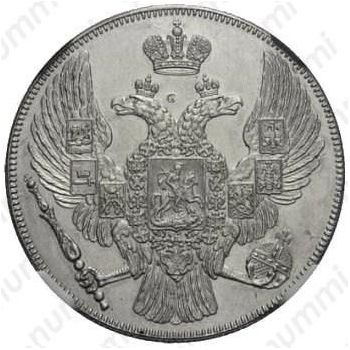 12 рублей 1843, СПБ - Аверс