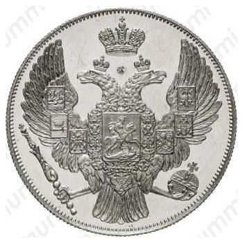 12 рублей 1844, СПБ - Аверс
