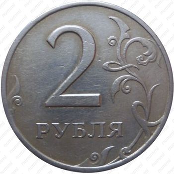 2 рубля 1999, СПМД, штемпель 1.1, завиток отдален от канта - Реверс