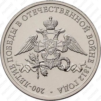 2 рубля 2012, эмблема