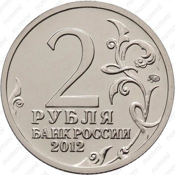2 рубля 2012, эмблема