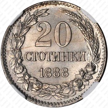 20 стотинок 1888