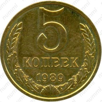 5 копеек 1989